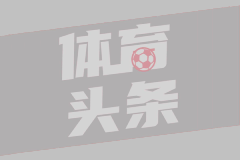 加入红黑！埃斯图皮尼安向罗森内里问好